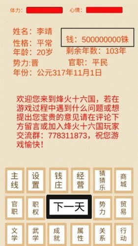 烽火十六国无限金币版