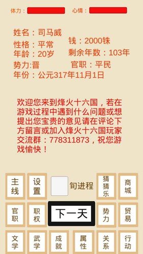 烽火十六国无限金币版图集展示1
