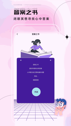 社恐逃跑神器图集展示1