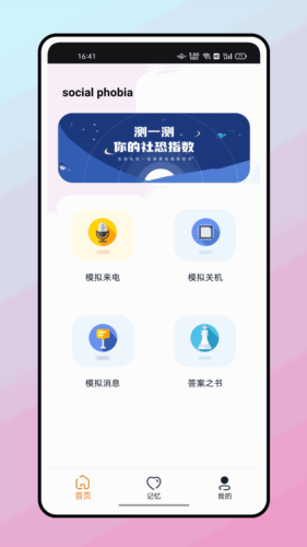 社恐逃跑神器图集展示3