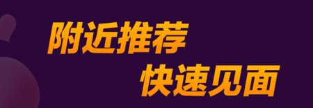 附近泡泡交友app软件亮点