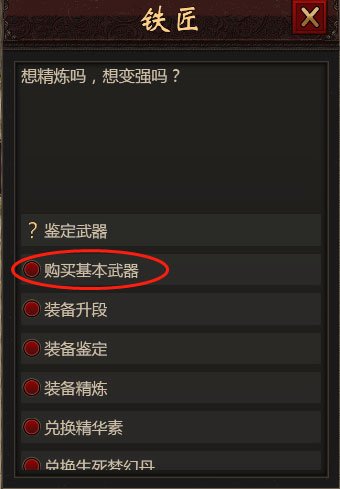 武道寻仙新手攻略3