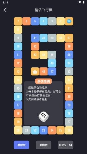 情调版飞行棋app图片5