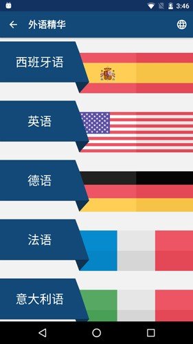 外语精华解锁专业版图集展示1