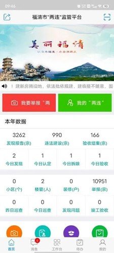 美丽福清监督平台图集展示1