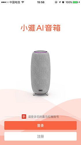 小雅智能音箱app图集展示1