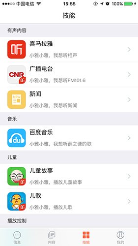 小雅智能音箱app图集展示2