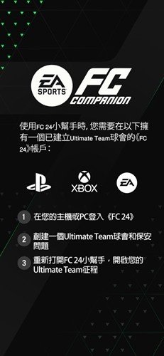 fifacompanion24更新版图集展示1