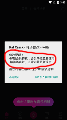 美册耗子VIP真正破解版软件特色