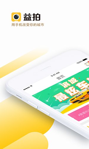 益拍安卓版图集展示1