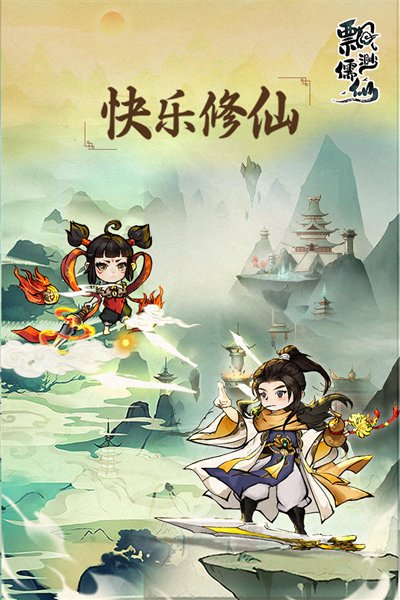 飘渺儒仙微信客户端图集展示1