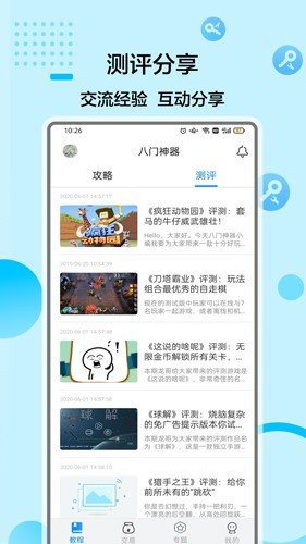 八门神器最新版图集展示1