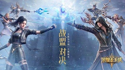 荣耀大天使高爆版图片2