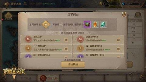 荣耀大天使高爆版图片8