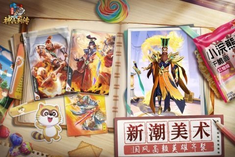 小浣熊神兵列传宣传图