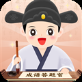 成语答题官app