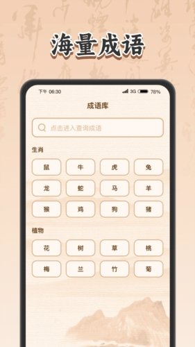 成语答题官app图集展示2