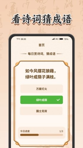成语答题官app图集展示3