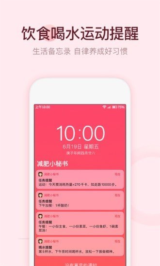 减肥小助手app图集展示2