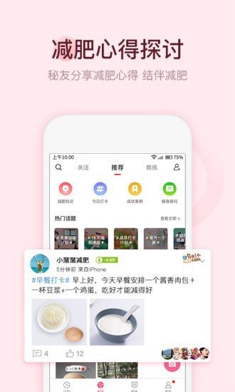 减肥小助手app图集展示1