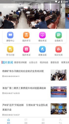 淮矿培训app最新版图集展示2