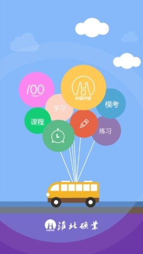 淮矿培训app最新版宣传图
