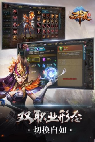 QQ华夏手游安卓版图集展示3