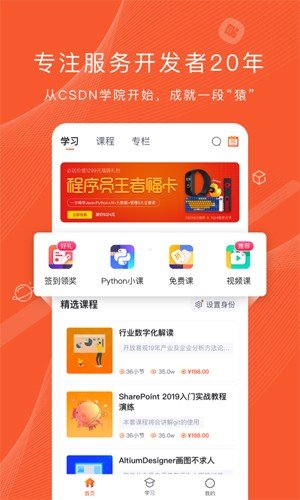 程序员研修院手机版图集展示1