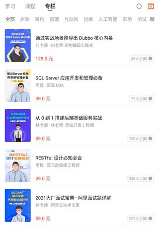 程序员研修院app使用教程4