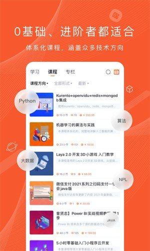 程序员研修院手机版图集展示2