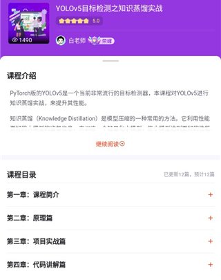 程序员研修院app使用教程6