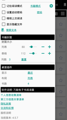 万能电子书阅读器无广告版功能