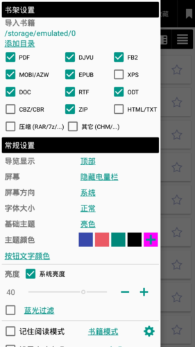 万能电子书阅读器无广告版宣传图