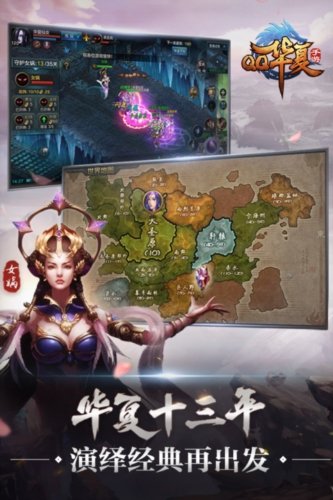 QQ华夏手游图集展示1