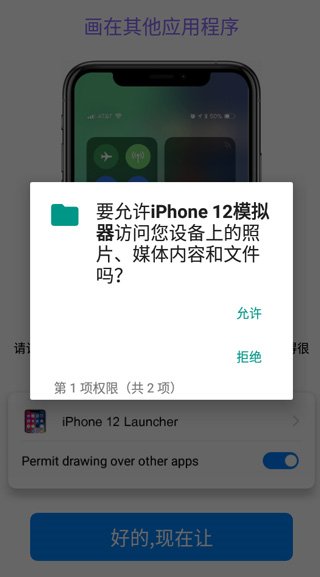 iPhone12模拟器怎么用2