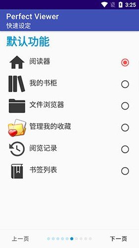 Perfectviewer官方中文版图集展示3
