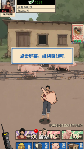 这猪我养定了图集展示3
