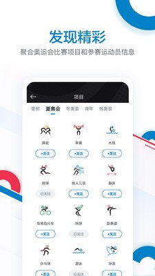 奥林匹克频道app图集展示2