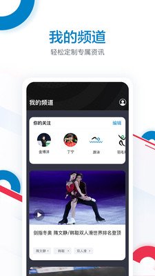 奥林匹克频道app图集展示1