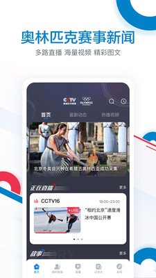 奥林匹克频道app图集展示3