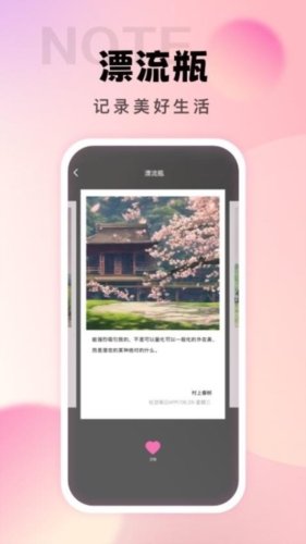 社恐笔记app图集展示2