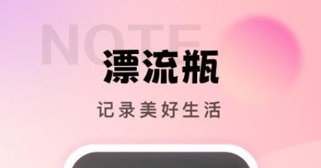 社恐笔记app3