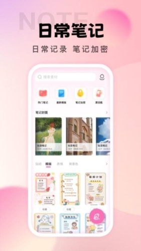 社恐笔记app图集展示1