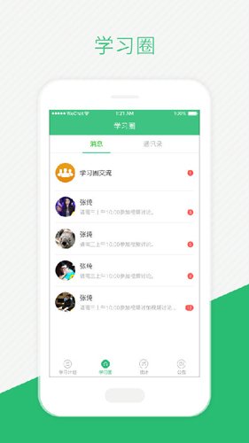 伴培书童app图集展示2