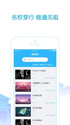 高校邦app图集展示2
