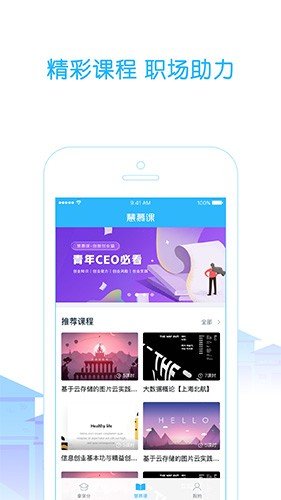 高校邦app图集展示3