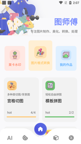 图师傅app4