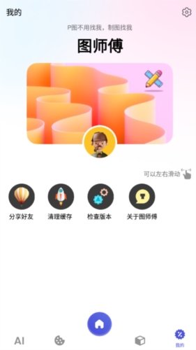 图师傅app1