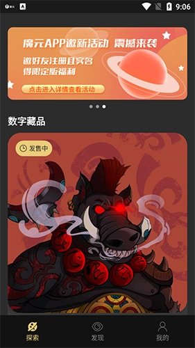 魔元数字藏品app软件功能