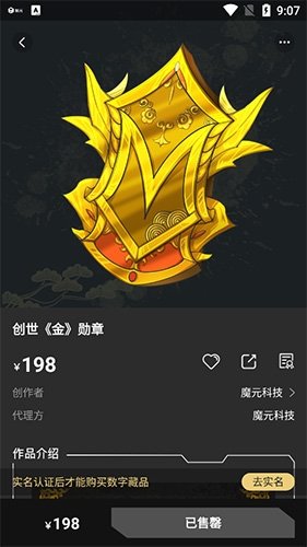 魔元数字藏品app软件优势